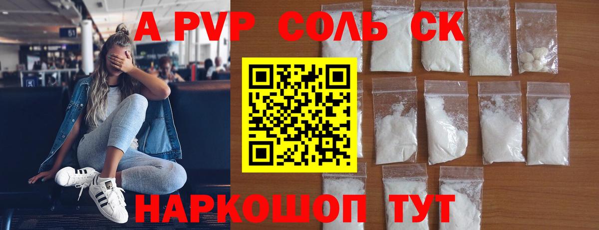 A-PVP кристаллы  Alpha PVP  Alpha PVP VHQ  Евпатория  Вход с VPN  Alfa_PVP СК КРИС 