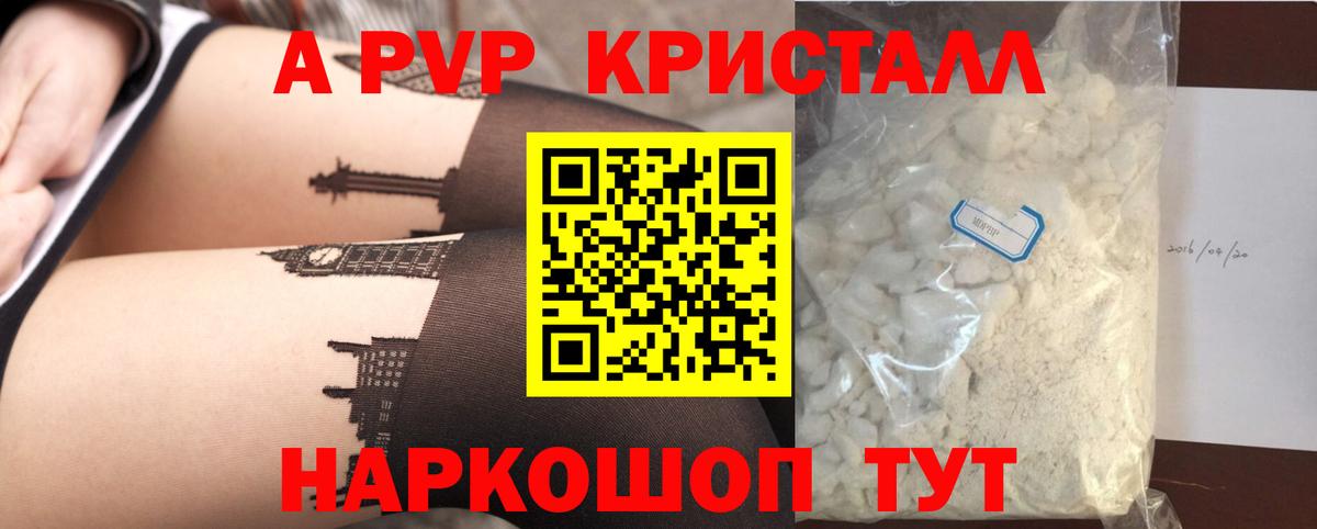 APVP Crystall Евпатория