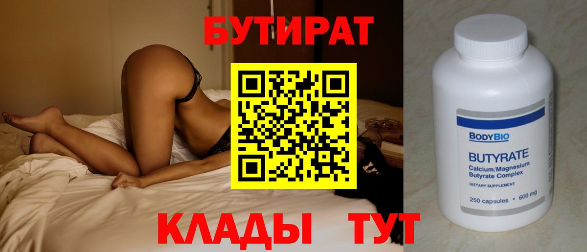 Бутират жидкий экстази  Вход с VPN  Евпатория 
