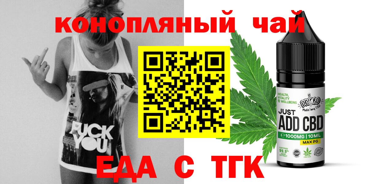 Еда ТГК конопля Евпатория
