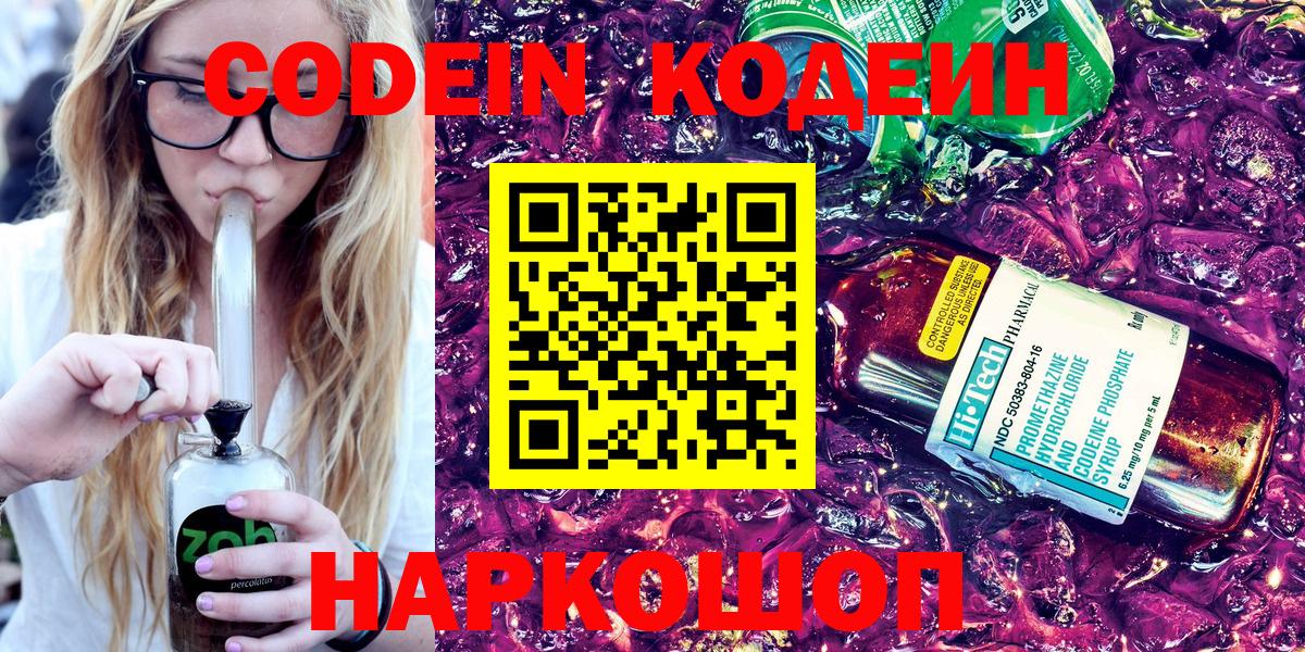 Кодеиновый сироп Lean напиток Lean (лин)  Вход с VPN  Кодеиновый сироп Lean напиток Lean (лин)  Евпатория 