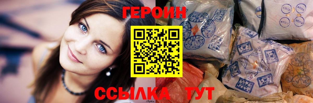 Героин Heroin  Вход с VPN  Евпатория 