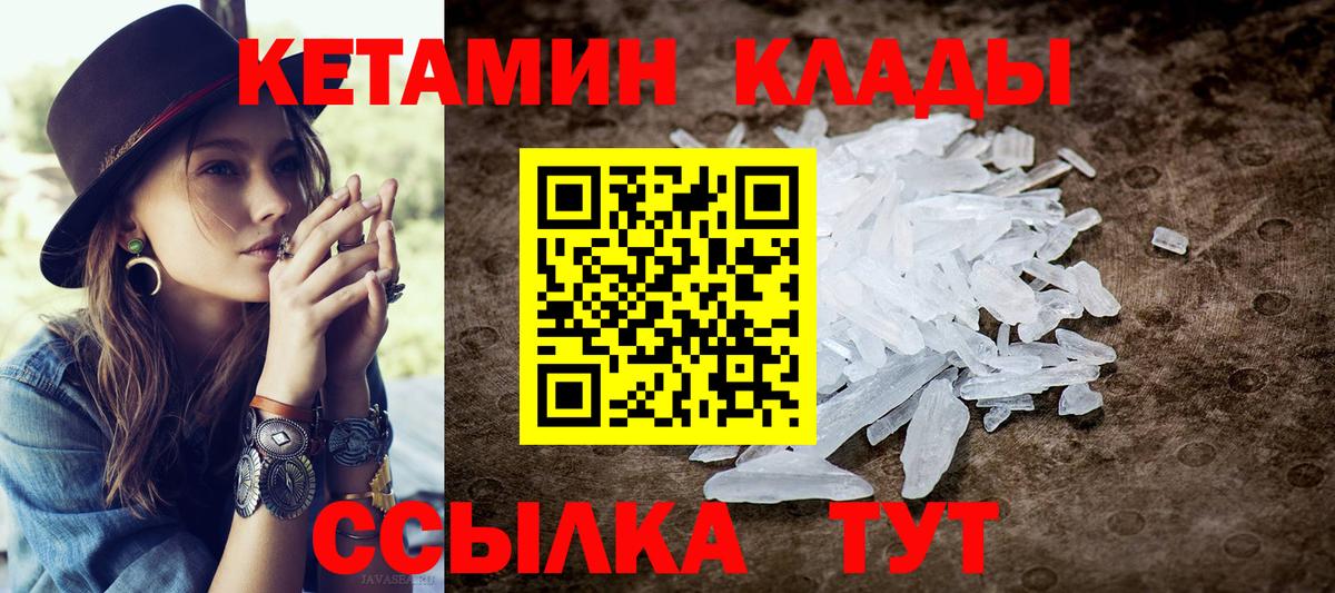 КЕТАМИН ketamine  Вход с VPN  Евпатория 