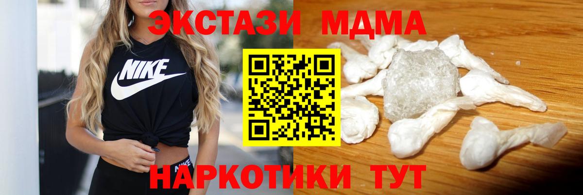 MDMA кристаллы  MDMA  Евпатория  MDMA crystal  Вход с VPN 