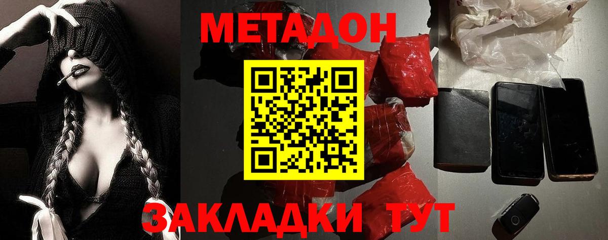 МЕТАДОН VHQ  МЕТАДОН мёд  Евпатория  Вход с VPN 